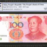 2005年第五版人民币一佰圆。