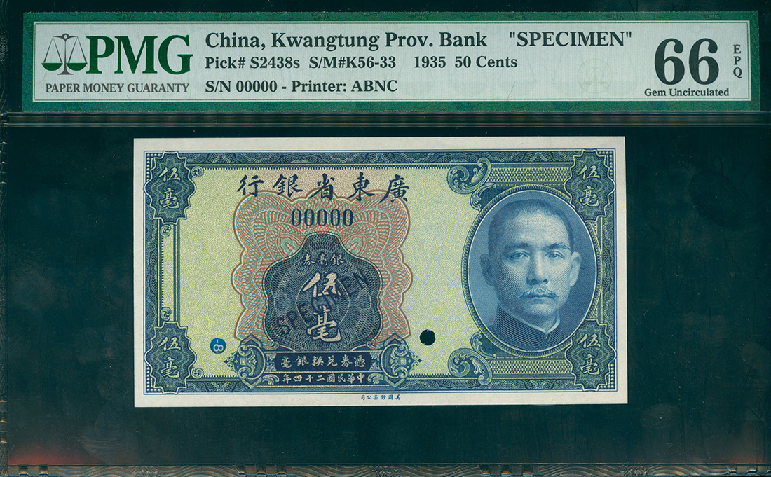 1935年广东省银行5亳样钞， PMG66EPQ, 此系列之少见年份钞票