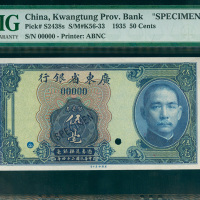 1935年广东省银行5亳样钞， PMG66EPQ, 此系列之少见年份钞票