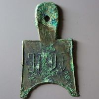 战国布币桥足布垣釿 极美品