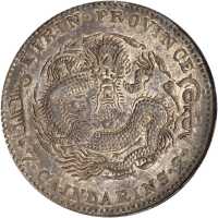 吉林省造甲辰七钱二分 PCGS AU 55