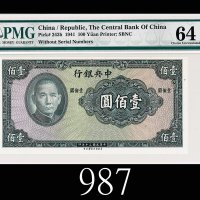 民国三十年中央银行一佰圆未发行票，保安版1941 The Central Bank of China $100 Remainder, w/o s/n, SBC. PMG EPQ64 Choice UN
