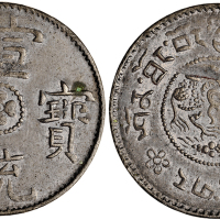 宣统年西藏铜币 PCGS AU Details