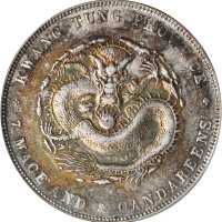 广东省造光绪元宝七钱二分 PCGS AU Details