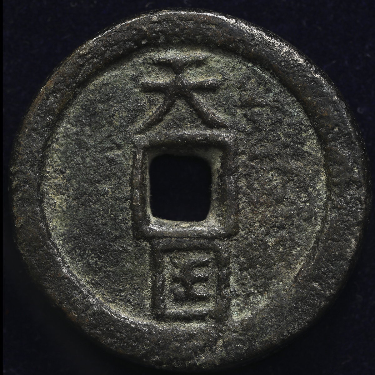清代太平天国天国背圣宝折十壬圣 美品