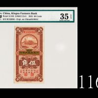 民国二十二年徐州平市官钱局改江苏省农民银行伍角1933 Kiangsu Monetary Bureau of Govt. Suchow changed to Kiangsu Farmers Bank 