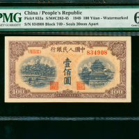 1948-49年中国人民银行一版人民币100元（黄北海桥），印章窄距，编号VII IV IX 834908, PMG65EPQ , 少见好品相