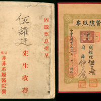 1934年广州菲菲革履医院股息存折一册，册子内附股票300股，编号14号，册子连原信封包装，保存完好，罕见