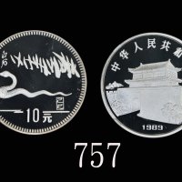 1989年己巳(蛇)年生肖纪念银币15克齐白石蛇草图 NGC PF 68
