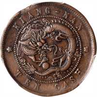 江南省造光绪元宝每元当制钱十文 PCGS XF 45