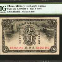 1927年财政部军需汇兑局一圆。