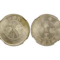 云南省造民国21年半圆 NGC MS 62