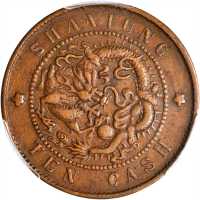 山东省造光绪元宝十文上山东五角星飞龙 PCGS XF 45