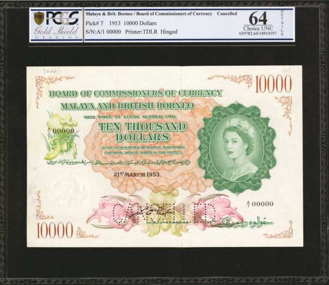 1953年马来亚及英属婆罗洲货币7枚一组 PCGS BG MS