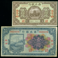 民国十四年西北银行铜元贰拾枚，张家口/丰镇地名，壹圆，热河地名一组两枚，均AVF-AU
