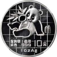 1989年10元。熊猫系列。