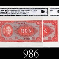 民国三十年中央银行贰拾圆，保安版连号两枚评级品1941 The Central Bank of China Customs $20, s/ns JH791573-74, SBC. ACCA EPQ65