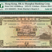 1973年汇丰银行5元，幸运号333333 FJ，PMG68EPQ