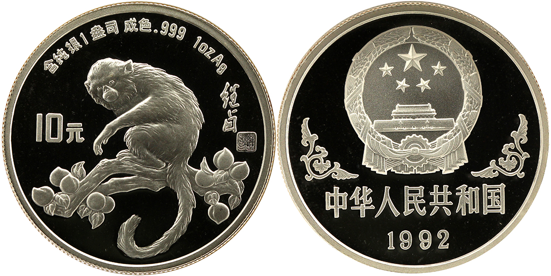 1992年壬申(猴)年生肖纪念银币1盎司刘继卣画作 NGC PF 69