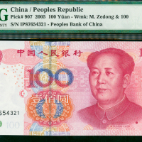 2005年五版人民币100元， 倒顺号IP87654321, PMG66EPQ