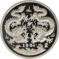 1988年戊辰(龙)年生肖纪念银币1盎司双龙戏珠 NGC PF 66