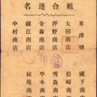 日本联合会联合发行的兑换券1卢布。