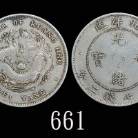 北洋造光绪33年七钱二分普通 极美