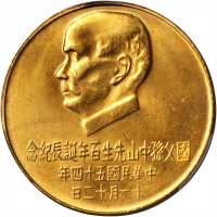 孙像诞辰民国54年壹仟圆 PCGS MS 64