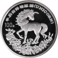 1994年麒麟纪念银币12盎司 NGC PF 69