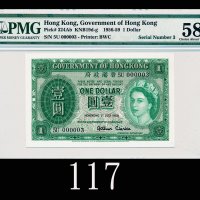 1958年香港政府一圆，5U000003号1958 Government of Hong Kong $1 (Ma G14), s/n 5U000003. PMG 58 Choice AU