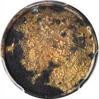 四川光绪通宝机製方孔一文 PCGS XF Details