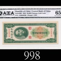 民国三十七年中央银行关金贰万伍仟圆1948 The Central Bank of China Customs Gold Units $25000, s/n AS949230. ACCA EPQ65 