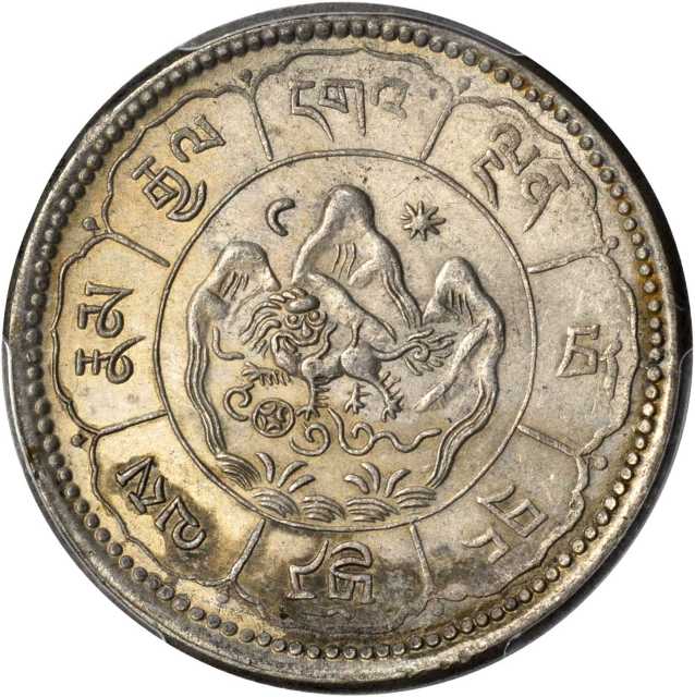 西藏桑松果木十两图案 PCGS MS 62