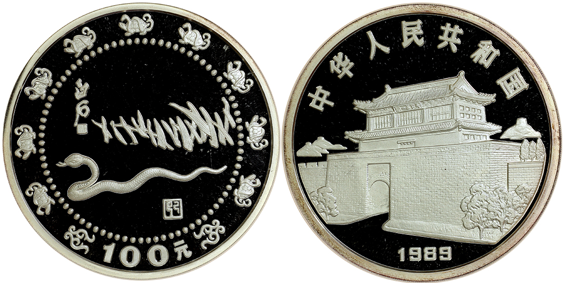 1989年己巳(蛇)年生肖纪念银币12盎司 NGC PF 68