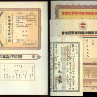 一组香港早期股票、单据及证书，包括华侨日报未填用股票, 何文田区街坊福利事务促进会敦请书及选任书，香港新界元朗墟兆蘴店变铺偿债会债券及得男茶楼租单共5份，保存良好，为研究本地历史之有趣资料