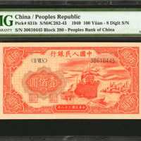 1949年第一版人民币一佰圆。