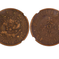1907年（丁未）大清铜币当製钱二十文 NGC VF 35