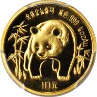 1986年10元，熊猫系列。