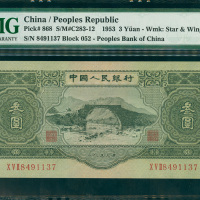 1953年中国人民银行二版人民币3元，编号X V II 8491137, PMG65EPQ