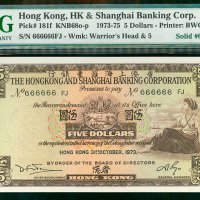 1973年汇丰银行5元，幸运号666666 FJ，PMG66EPQ