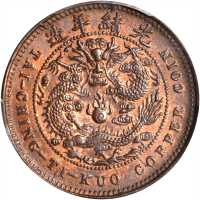 丙午户部鄂字大清铜币五文 PCGS MS 64
