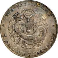 云南省造宣统元宝七钱二分普版 PCGS AU 50