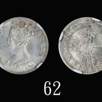 1866年香港维多利亚银币一毫，10珠，极稀罕MS66分1866 Victoria Silver 10 Cent (Ma C18), 10 pearls. Extremely rare for NGC
