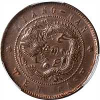 癸卯江南省造光绪元宝每元当制钱十文 PCGS MS 63