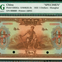 1923年工商银行有限公司伍圆样票，上海地名，PMG66EPQ
