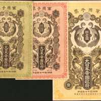 1904年大日本帝国政府军用小票拾钱，贰拾钱，一圆。
