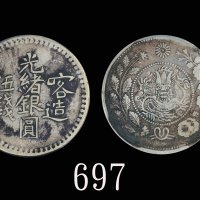 喀什造大清银币湘平五钱 、喀造光绪银圆伍钱各一枚 PCGS