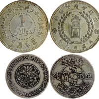 新疆银币2枚一组 PCGS