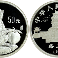 1992年壬申(猴)年生肖纪念银币5盎司 NGC PF 67