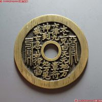 太上咒花钱 极美品
